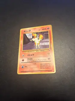 Ponyta Vending Machine Cards Series 3 (Green) Regular (Japanese) - Image 1