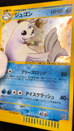Dewgong 025/088 Skyridge Mysterious Mountains 2002 Japanese Pokemon Card - Image 2