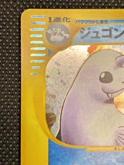 Dewgong 025/088 Skyridge Mysterious Mountains 2002 Japanese Pokemon Card - Image 3