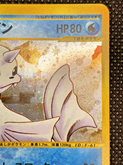Dewgong 025/088 Skyridge Mysterious Mountains 2002 Japanese Pokemon Card - Image 4