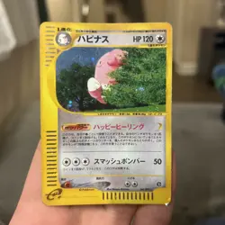 Blissey 066/092 e Series Holo 1st Edition E2 Aquapolis Japanese Pokemon Card - Image 1