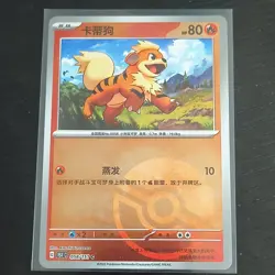 Pokemon TCG Growlithe 151 Card 058/151 Common Chinese Pokeball - Image 1