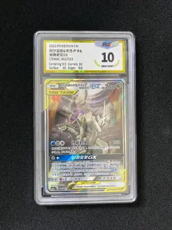 2023 Pokemon TCG S-Chinese CSMAC 002/019 Arceus & Dialga & Palkia GX PGS 10 LU57 - Image 1