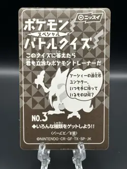 Pokemon Sticker Battle Seal Japanese Nintendo Nissui Holo Rare mew Ex-NM - Image 4