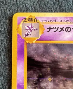 Pokemon 1999 Sabrina’s Gengar Challenge Frm Darkness Holo Banned - Image 3