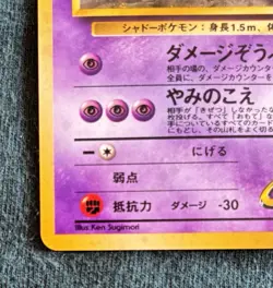 Pokemon 1999 Sabrina’s Gengar Challenge Frm Darkness Holo Banned - Image 4