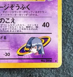 Pokemon 1999 Sabrina’s Gengar Challenge Frm Darkness Holo Banned - Image 5