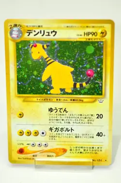 Pokemon card Ampharos No.181 HR Old Back Awakening Legends 2000 Japanese Swirl - Image 1