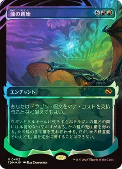 Dracogenesis Foil Showcase Japanese Tarkir: Dragonstorm NM MTG - Image 1
