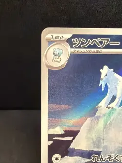 Beartic #114 Pokemon Japanese Black Bolt NM - Image 4