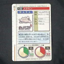 Ditto NO. 132 Red Bandai Carddass Series 1-2 R Pokemon Japanese - Image 2