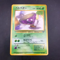 Grimer (Banned Art) No.088 Team Rocket - Japanese Pokemon Card - 1997 - Image 2