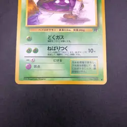 Grimer (Banned Art) No.088 Team Rocket - Japanese Pokemon Card - 1997 - Image 4