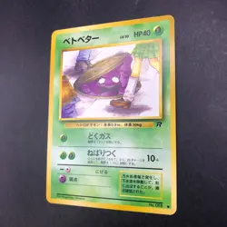 Grimer (Banned Art) No.088 Team Rocket - Japanese Pokemon Card - 1997 - Image 5