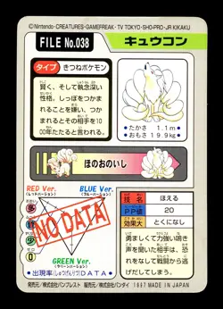 [MP] Ninetales No 038 Japanese Carddass Pokemon B - Image 2