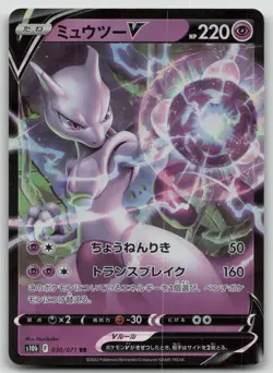 Mewtwo V 030/071 Pokemon GO Pokemon Japanese LP - Image 2