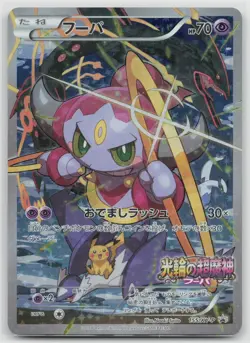 Hoopa 155/XY-P Ticket Pokemon Japanese NM - Image 2