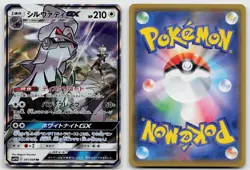 Silvally GX 041/049 Dream League Pokemon Japanese NM - Image 1