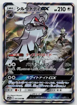 Silvally GX 041/049 Dream League Pokemon Japanese NM - Image 2
