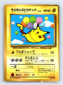 Flying Pikachu No. 025 Corocoro Comics Pokemon Japanese NM - Image 2