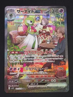Gardevoir ex SAR 101/078 Scarlet ex sv1S Pokemon Card Game Japanese TCG NM - Image 1