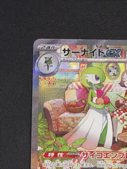 Gardevoir ex SAR 101/078 Scarlet ex sv1S Pokemon Card Game Japanese TCG NM - Image 5
