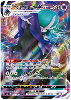 Shadow Rider Calyrex VMAX 083/184 Japanese Pokemon Card VMAX Climax US Seller - Image 1