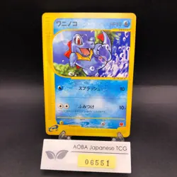 Totodile 008/018 McDonald's Promo - Japanese Pokemon Card - 2002 - Image 1