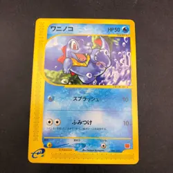 Totodile 008/018 McDonald's Promo - Japanese Pokemon Card - 2002 - Image 2