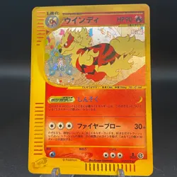 Arcanine Holo 017/092 e-Series Aquapolis 2002 Holo Japanese Pokemon Card - Image 1