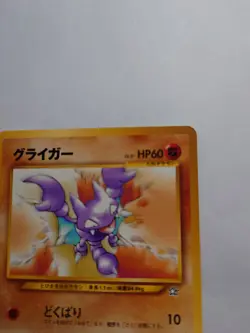 GLIGAR No.207 NEO GENESIS JAPANESE POKEMON TCG - Image 4