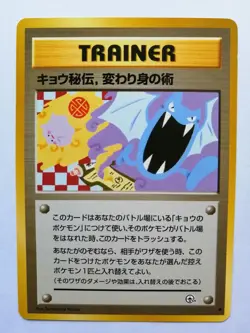 Pokemon Card Koga's Ninja Trick Trainer Card Rare Banned Gym Challenge Japanese - Image 1