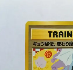Pokemon Card Koga's Ninja Trick Trainer Card Rare Banned Gym Challenge Japanese - Image 3