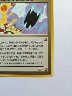 Pokemon Card Koga's Ninja Trick Trainer Card Rare Banned Gym Challenge Japanese - Image 5