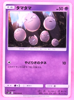 Exeggcute 2019 SM11 030/094 C Gamefreak Nintendo Pokemon Card Japanese F/S - Image 1