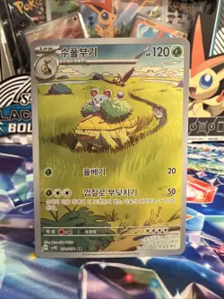 Grotle AR 072/071 SV5K Wild Force - Pokemon Card Korean Scarlet & Violet NM - Image 1