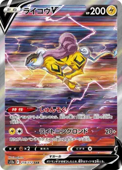 Raikou V SAR 218/172 S12a: Vstar Universe Holo NM Pokemon Card JAPAN - Image 1