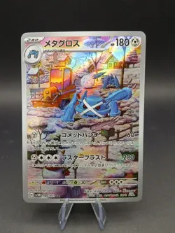 Metagross AR 080/071 SV5M Cyber Judge - Pokemon Card Japanese Scarlet & Violet - Image 1