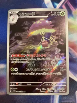 (Japanese) Shiinotic 066/064 AR - sv7a Paradise Dragona - Pokemon TCG (NM) - Image 2