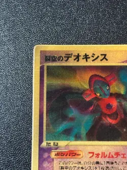 [US Duty Inc] Sky-Splitting Deoxys Lenticular VS 3D Movie Pokemon card #2 - Image 2