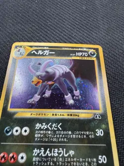 Houndoom NO. 229 Holo Neo Discovery (Japanese) - Image 2