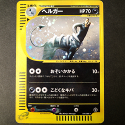 [VG] Houndoom 070/088 Mysterious Mountains e Series Old Japanese Pokemon Card - Image 1