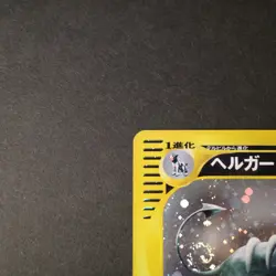 [VG] Houndoom 070/088 Mysterious Mountains e Series Old Japanese Pokemon Card - Image 2