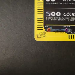 [VG] Houndoom 070/088 Mysterious Mountains e Series Old Japanese Pokemon Card - Image 4