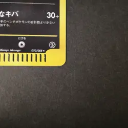 [VG] Houndoom 070/088 Mysterious Mountains e Series Old Japanese Pokemon Card - Image 5