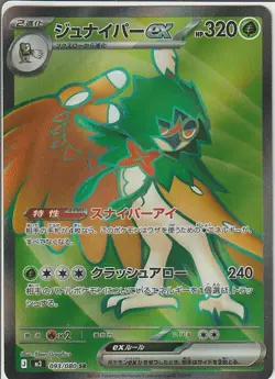 Decidueye ex SR 093/080 M3 Nihil Zero - Pokemon Card Japanese MEGA - Image 1