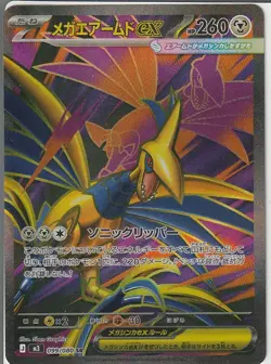 Mega Skarmory ex SR 099/080 M3 Nihil Zero - Pokemon Card Japanese MEGA NM - Image 1