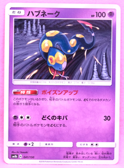 Seviper 2018 SM8b 041/150 Nintendo Gamefreak Pokemon Card Japanese F/S - Image 1