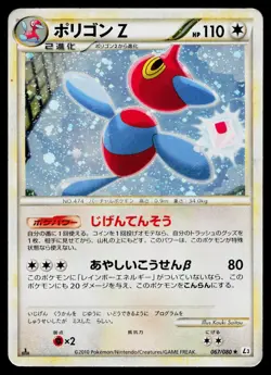 Porygon-Z 067/080 Holo Rare Clash at the Summit Pokemon Japanese Heavily Played - Image 1