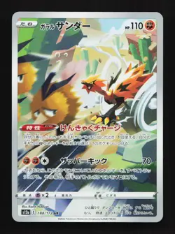 Galarian Zapdos 188/172 AR S12a VSTAR Universe Japanese Pokemon Card TCG - Image 1